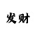 凯尊牌汽车标志